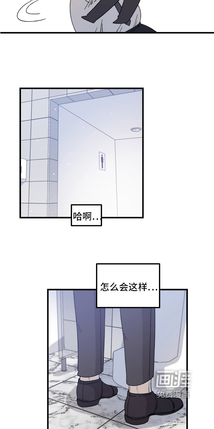 爱意喷泉 第12话 第10页