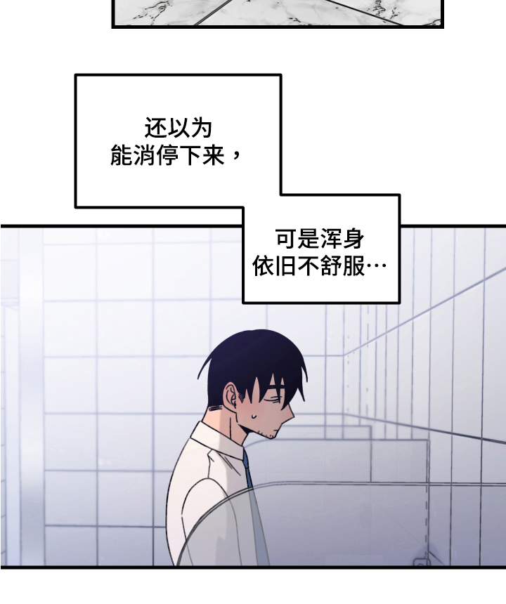 爱意喷泉 第12话 第11页