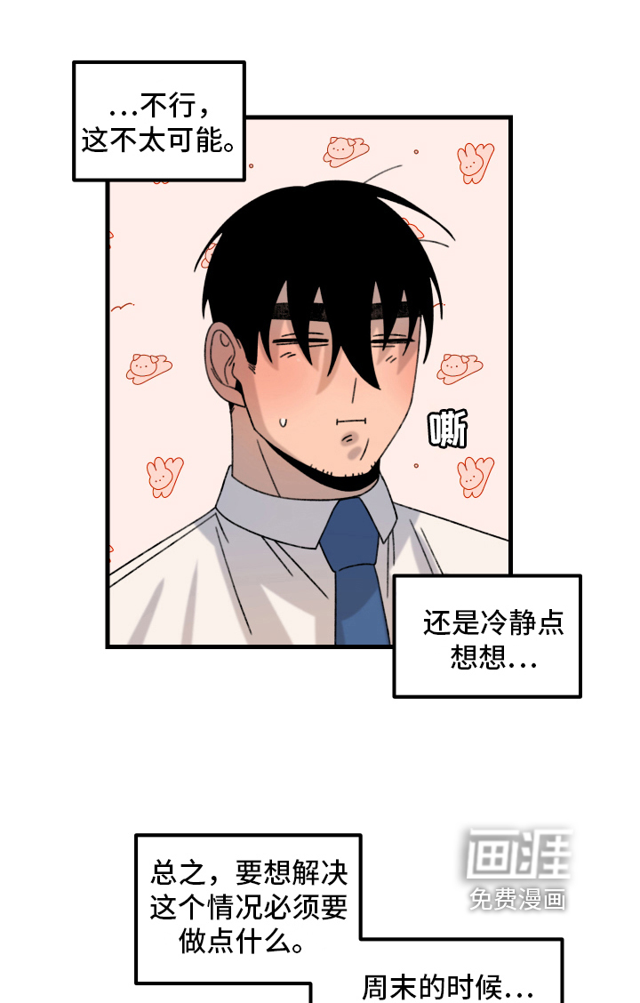 爱意喷泉 第12话 第12页