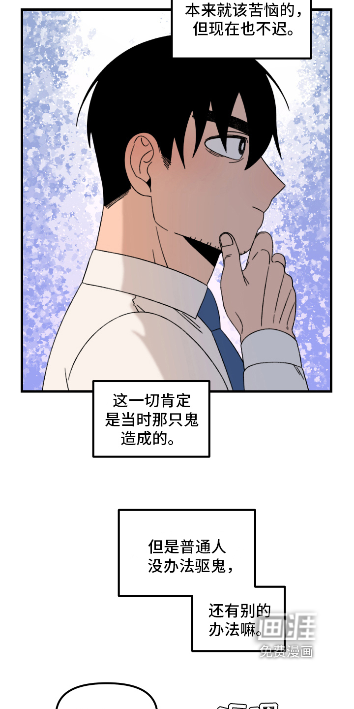 爱意喷泉 第12话 第13页