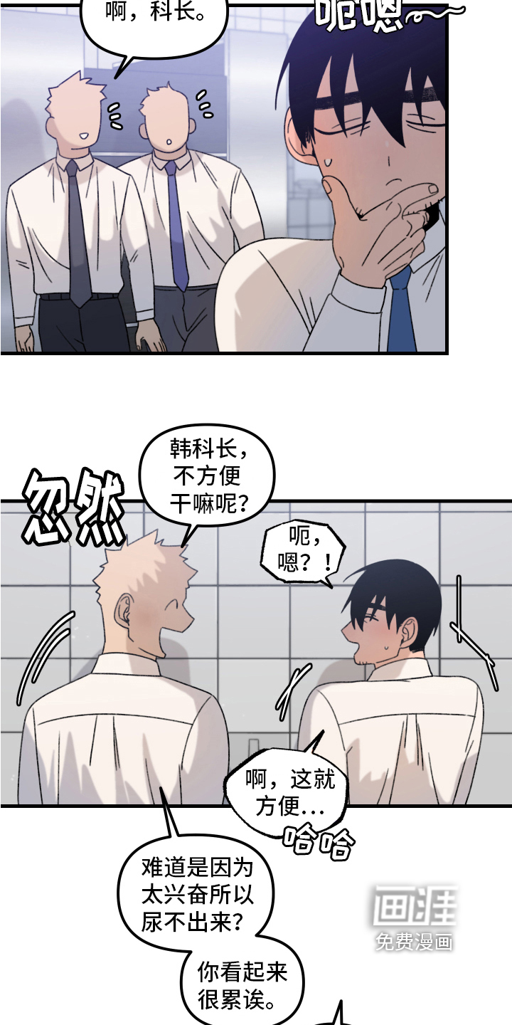 爱意喷泉 第12话 第14页