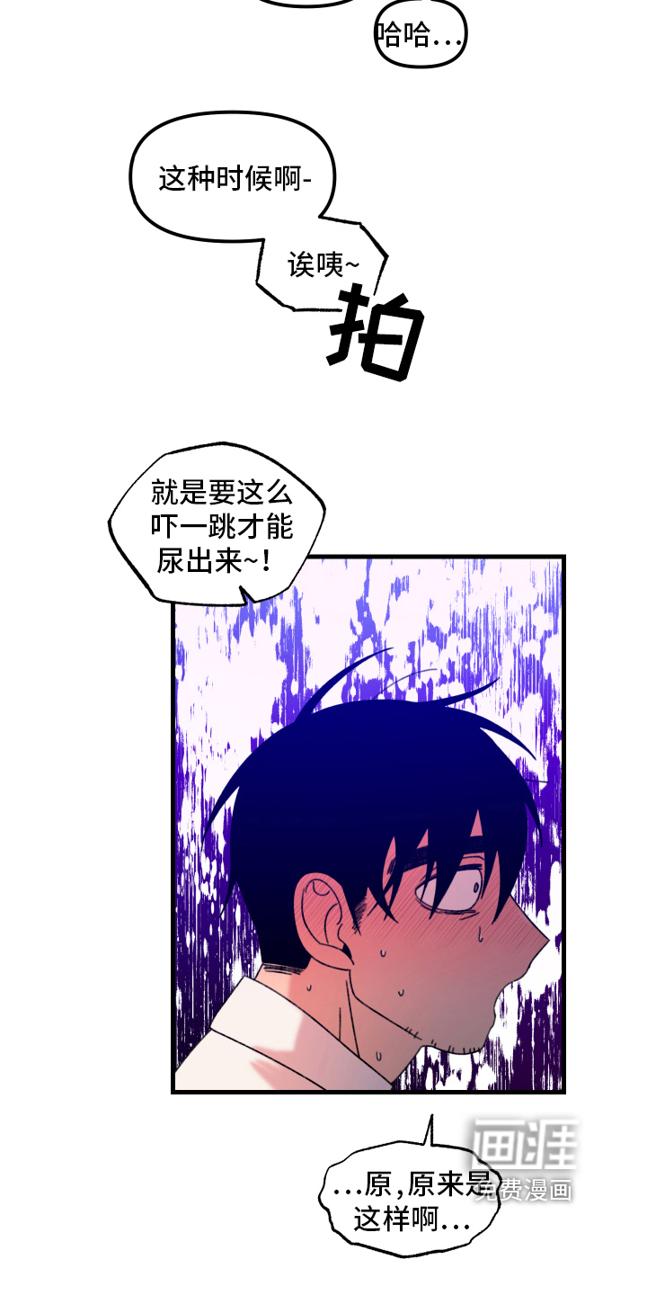 爱意喷泉 第12话 第15页