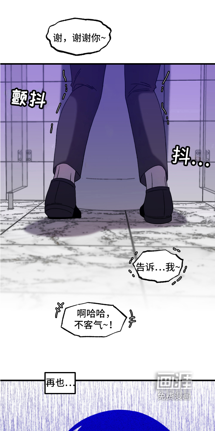 爱意喷泉 第12话 第16页