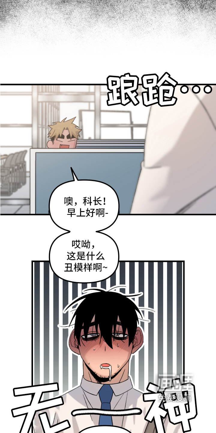 爱意喷泉 第13话 第13页