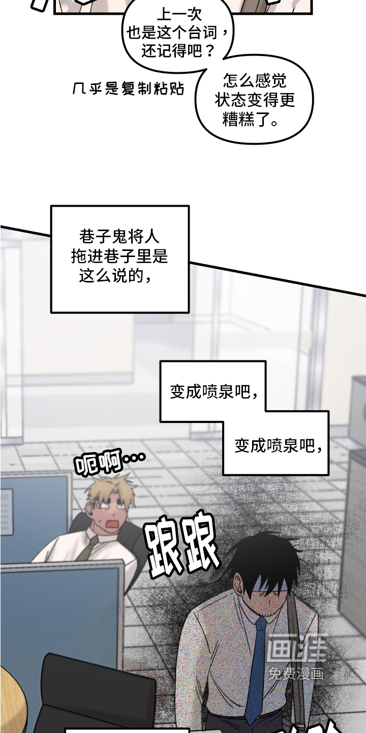 爱意喷泉 第13话 第14页