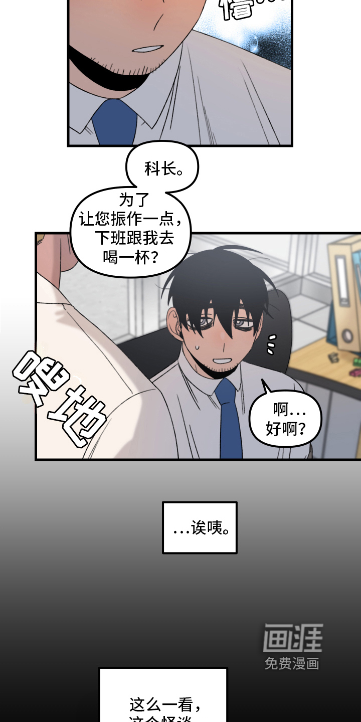 爱意喷泉 第13话 第16页