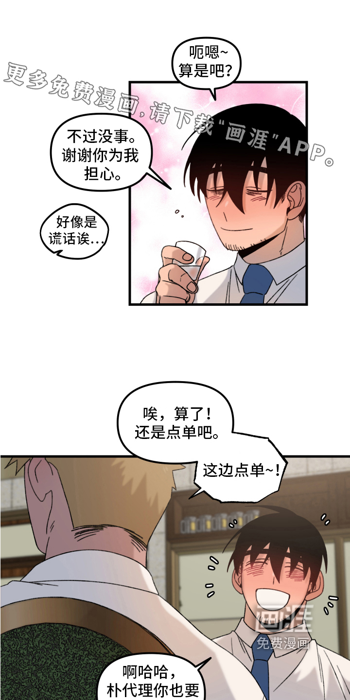 爱意喷泉 第14话 第0页