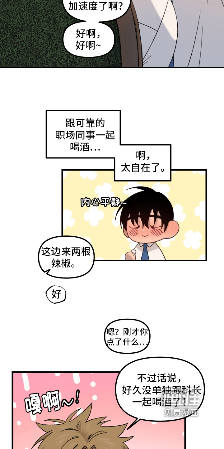 爱意喷泉 第14话 第1页