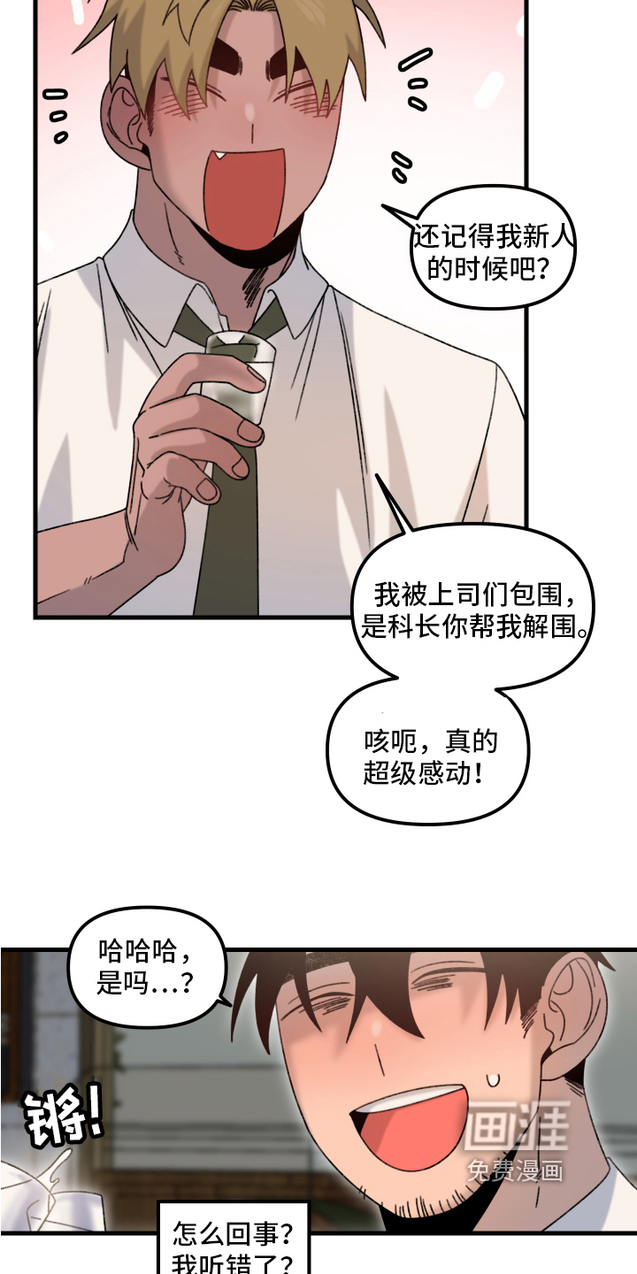 爱意喷泉 第14话 第2页