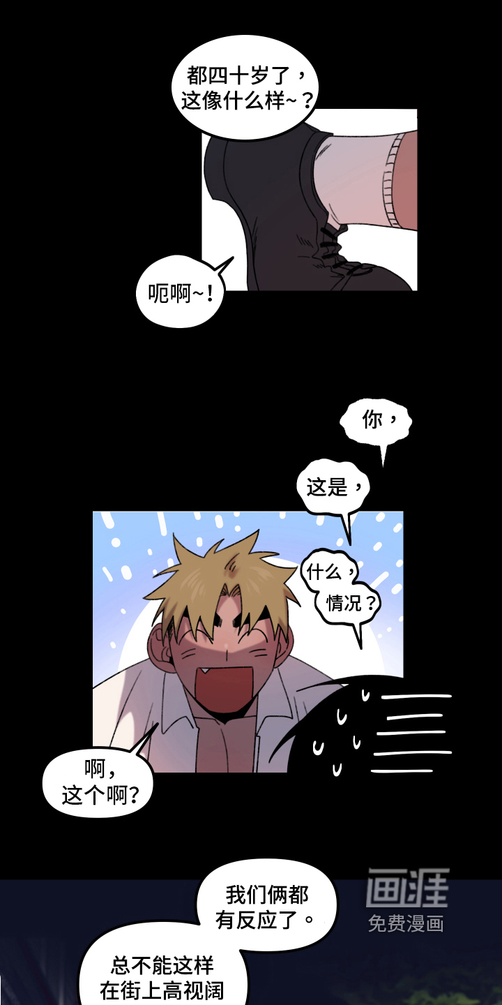 爱意喷泉 第14话 第9页