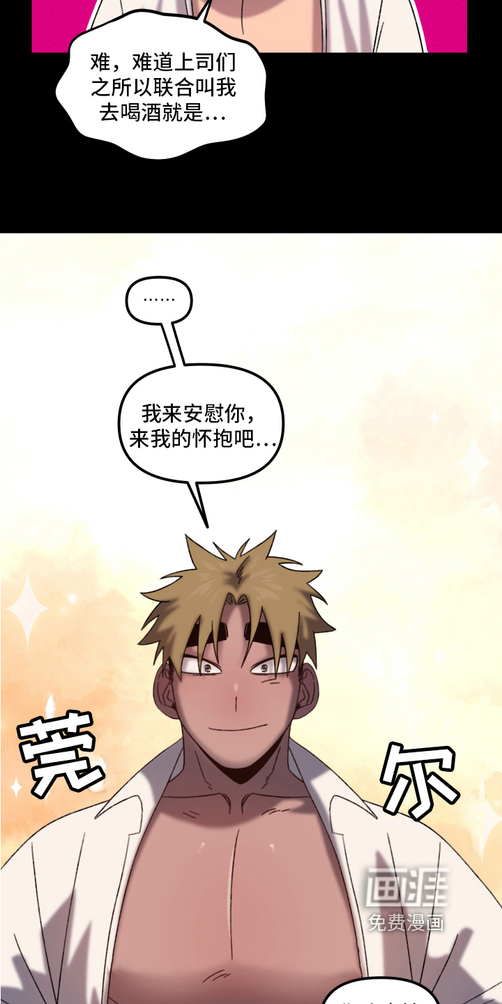 爱意喷泉 第14话 第16页