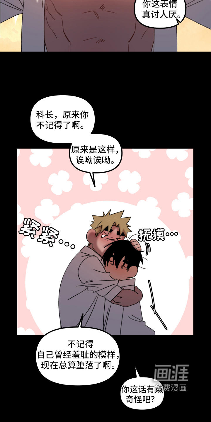 爱意喷泉 第14话 第17页