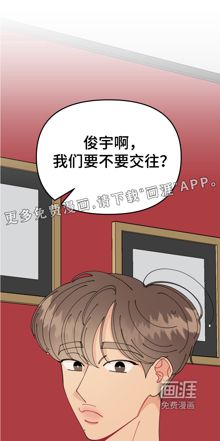 爱意喷泉 第15话 第1页