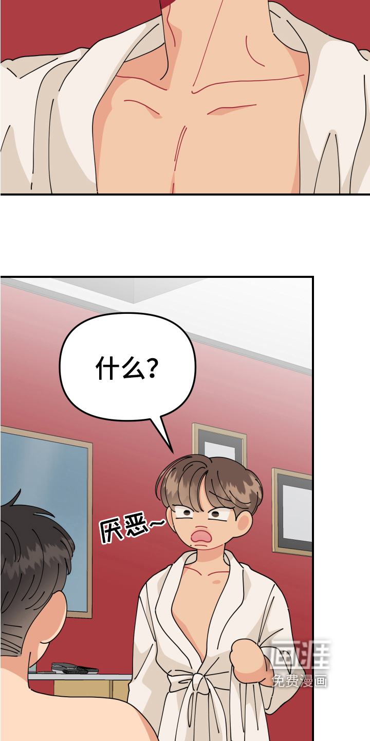 爱意喷泉 第15话 第2页