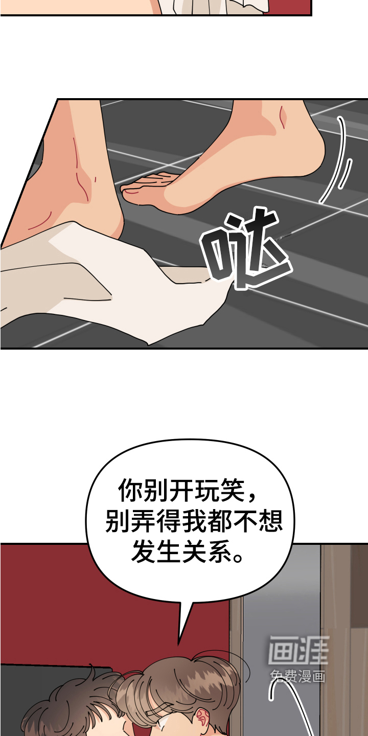 爱意喷泉 第15话 第3页