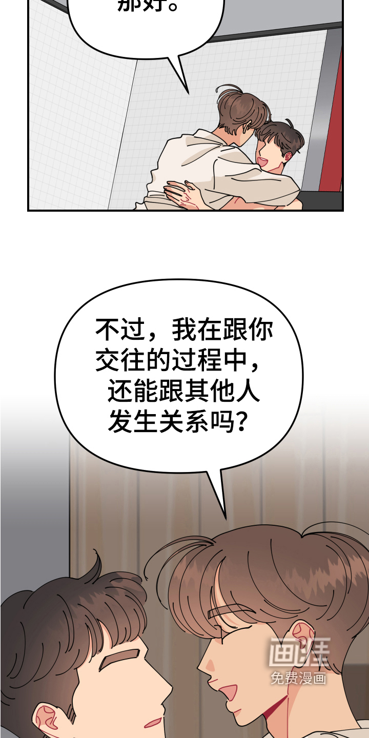 爱意喷泉 第15话 第7页