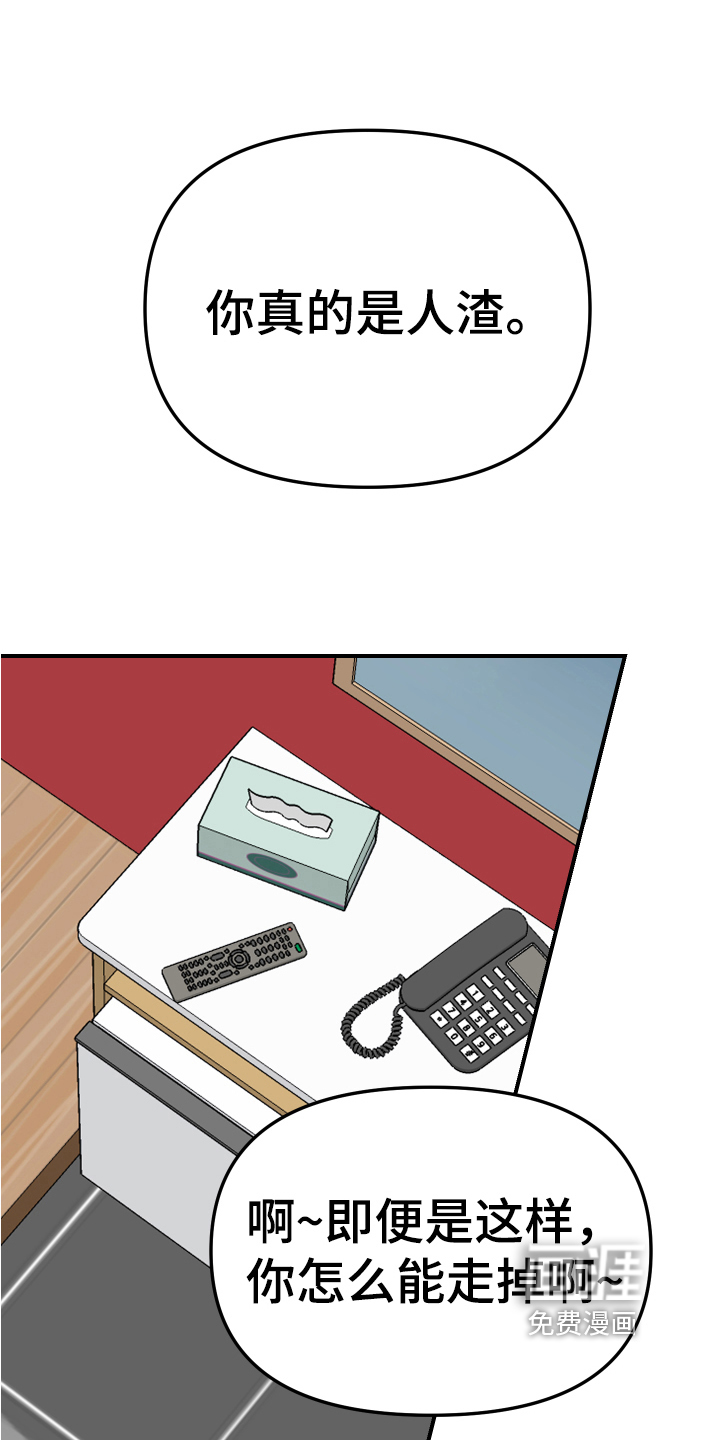 爱意喷泉 第15话 第9页