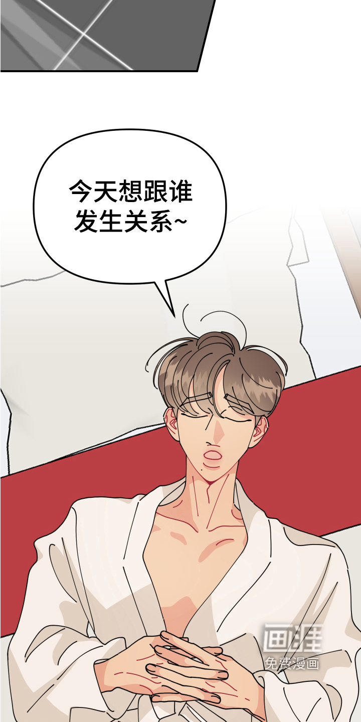 爱意喷泉 第15话 第10页