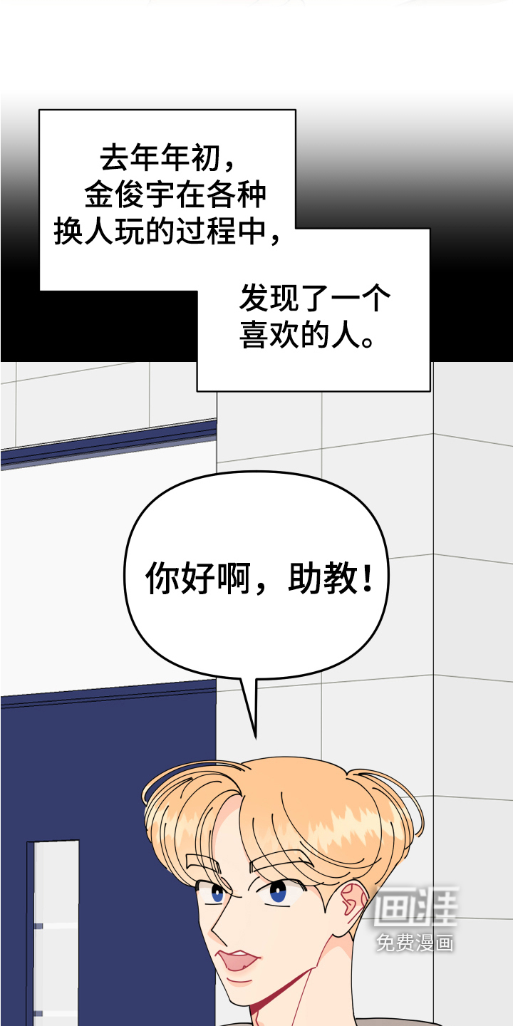 爱意喷泉 第15话 第12页