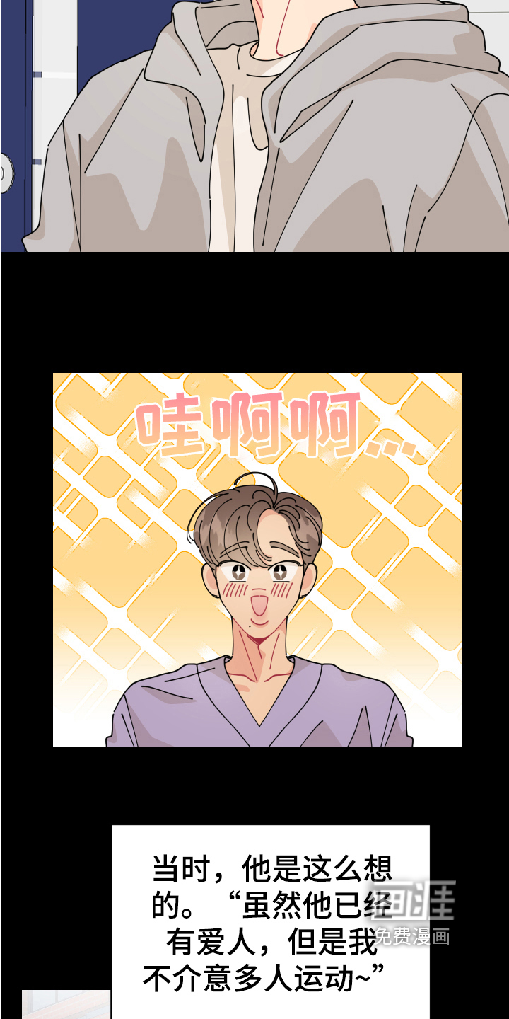 爱意喷泉 第15话 第13页