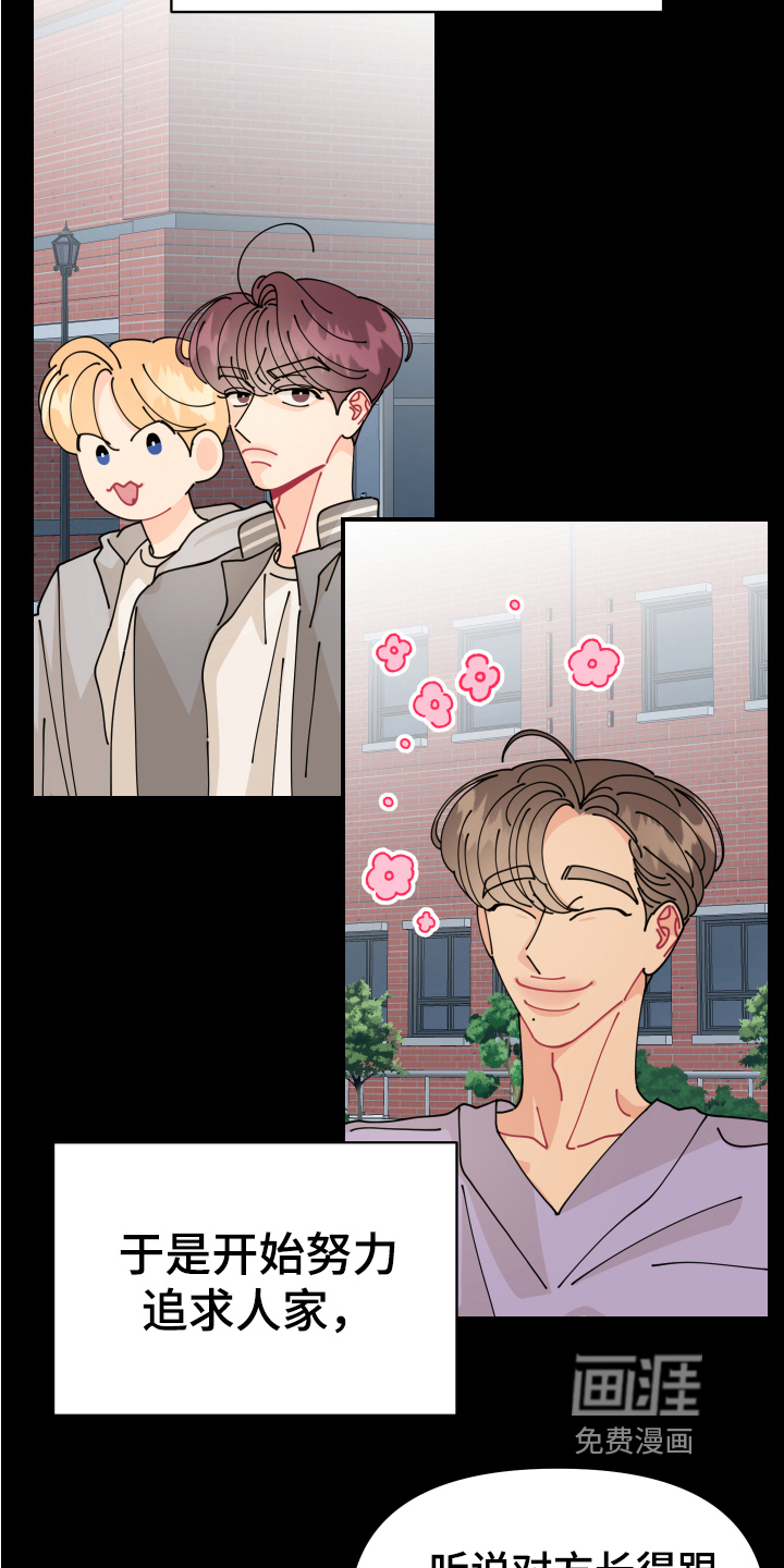 爱意喷泉 第15话 第14页