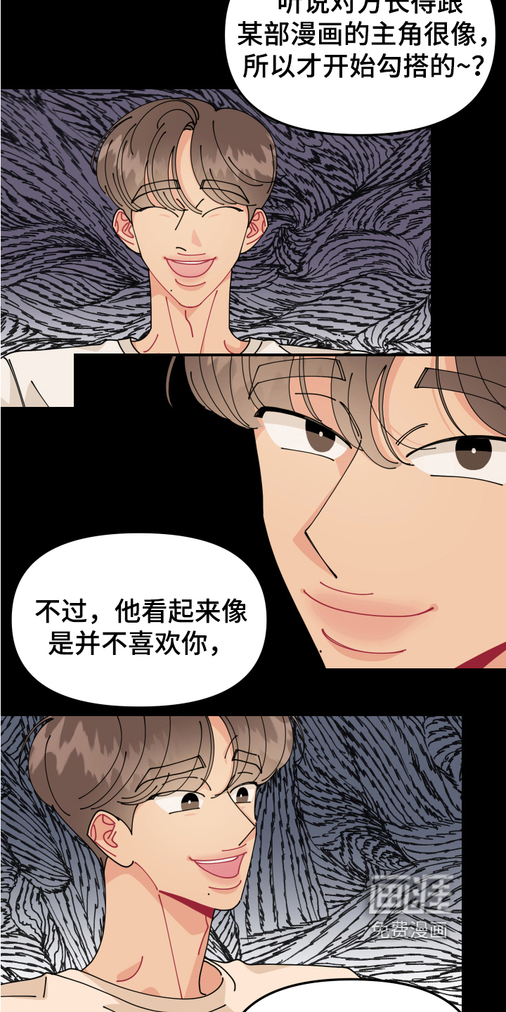 爱意喷泉 第15话 第15页