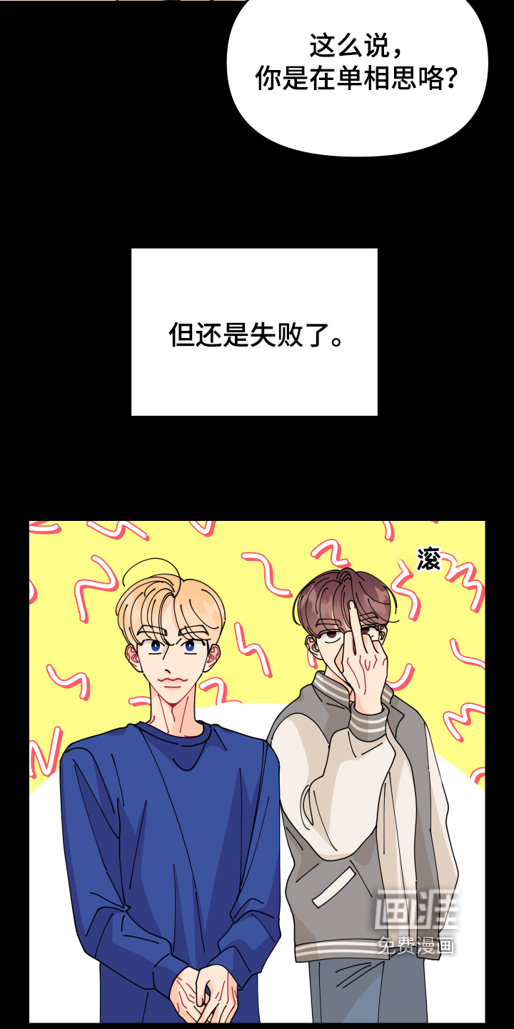 爱意喷泉 第15话 第16页