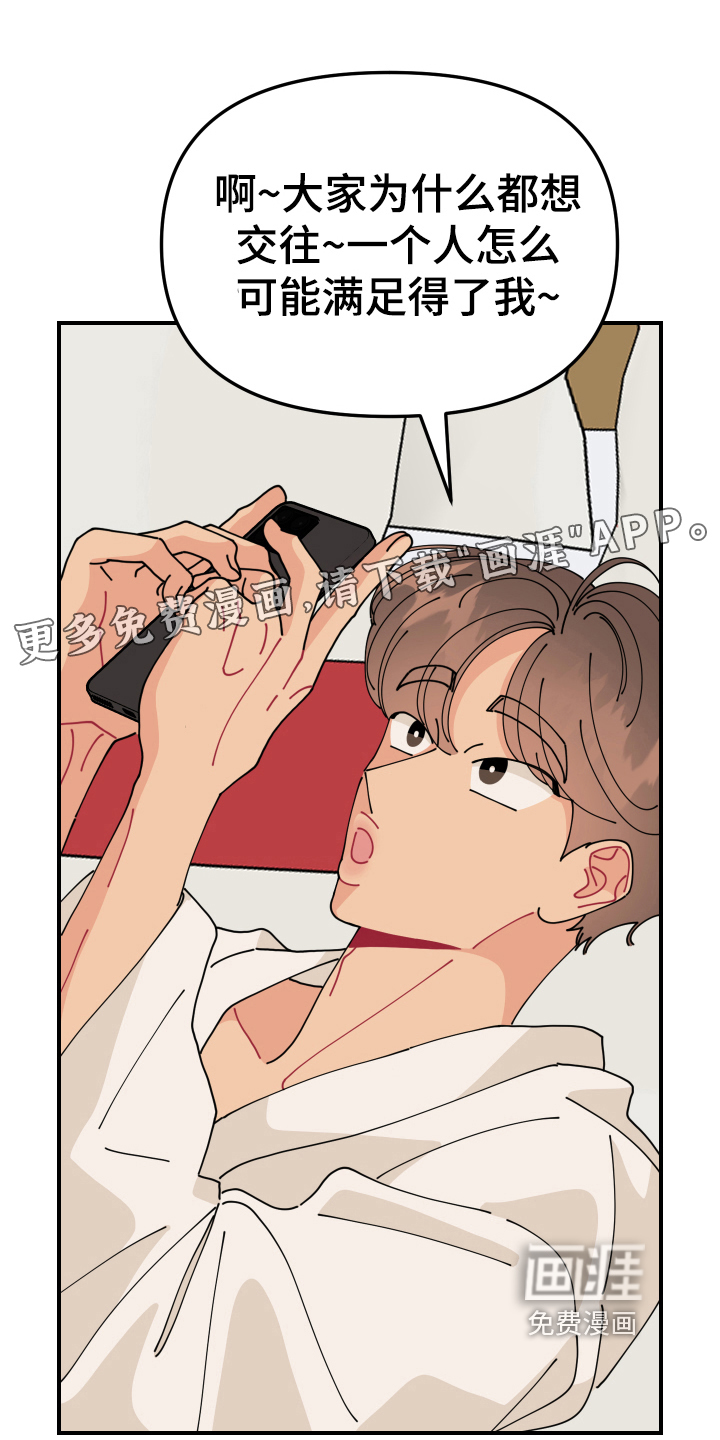 爱意喷泉 第16话 第0页