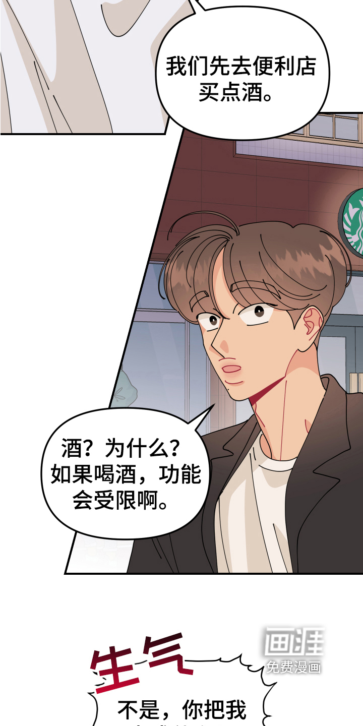 爱意喷泉 第16话 第7页