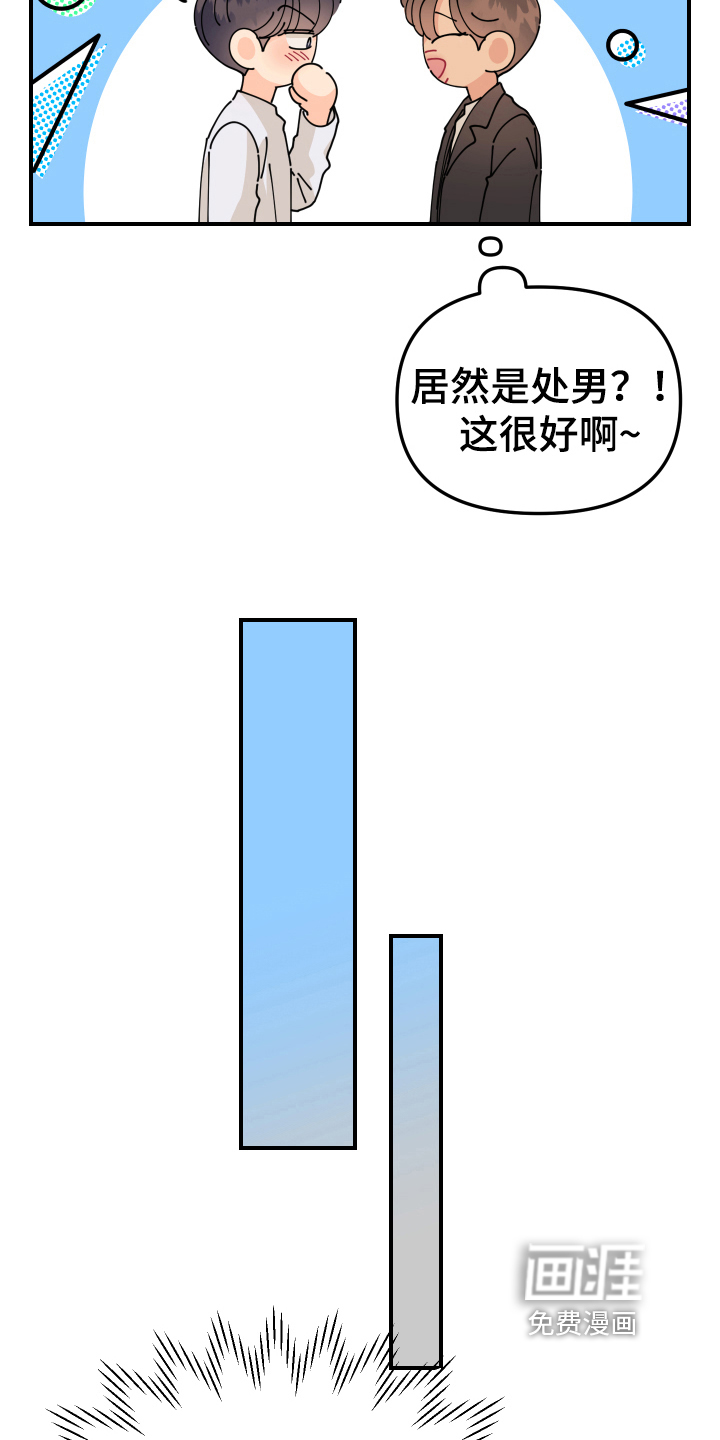爱意喷泉 第16话 第11页