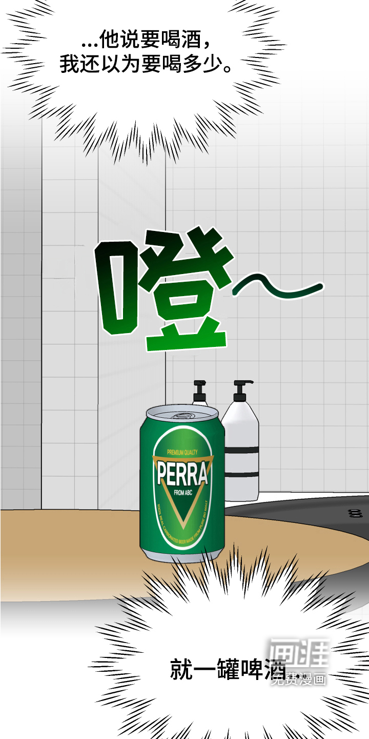 爱意喷泉 第16话 第12页