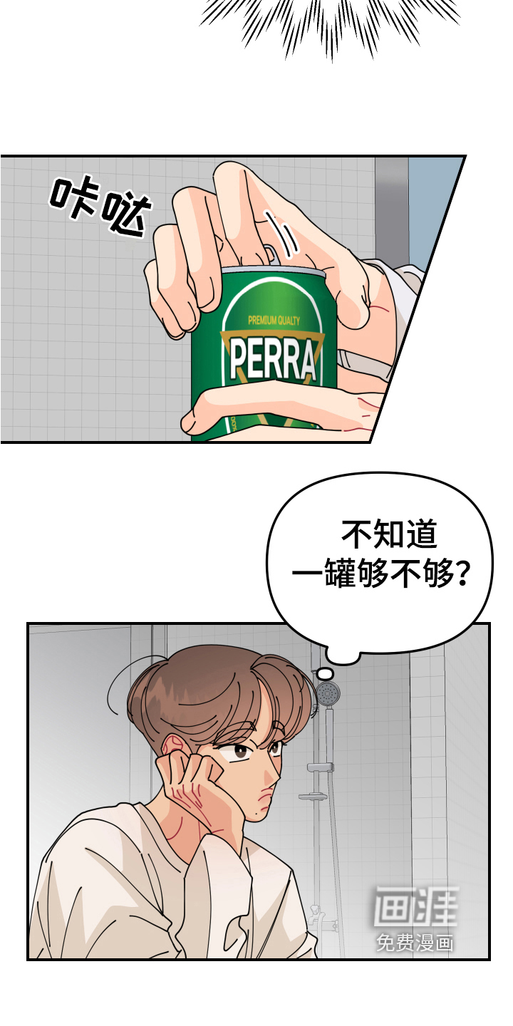 爱意喷泉 第16话 第13页