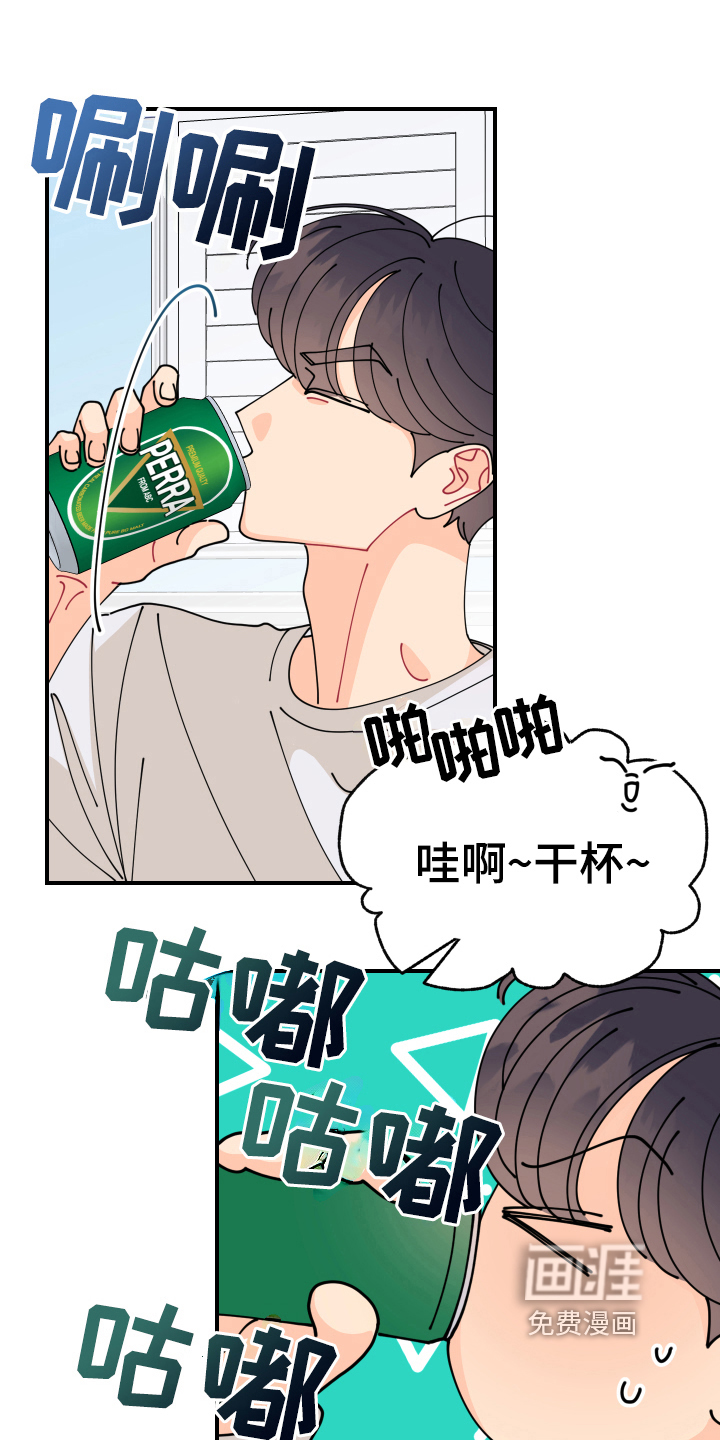 爱意喷泉 第16话 第14页