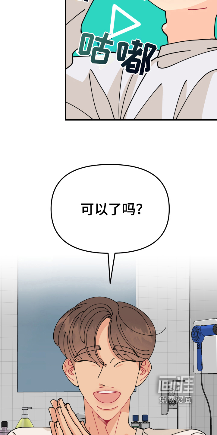 爱意喷泉 第16话 第15页