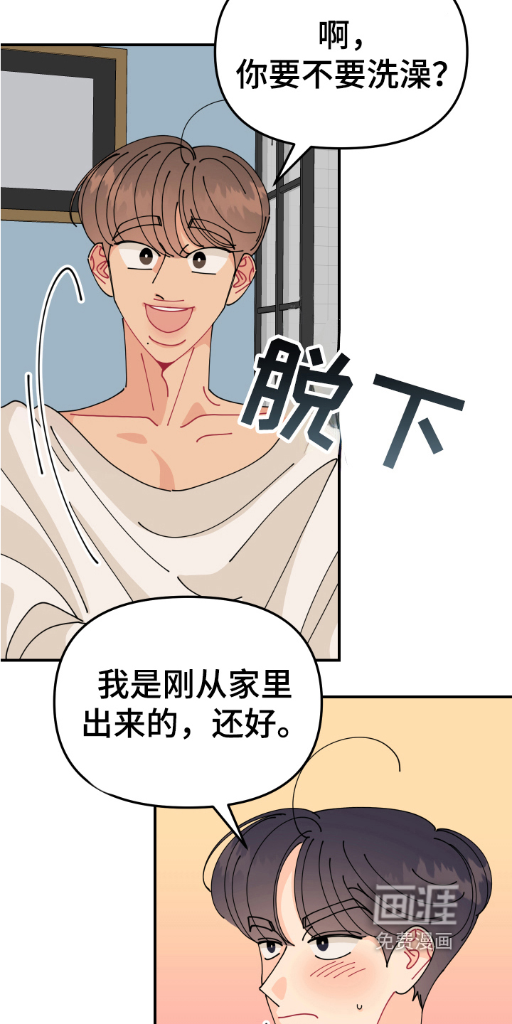 爱意喷泉 第16话 第17页