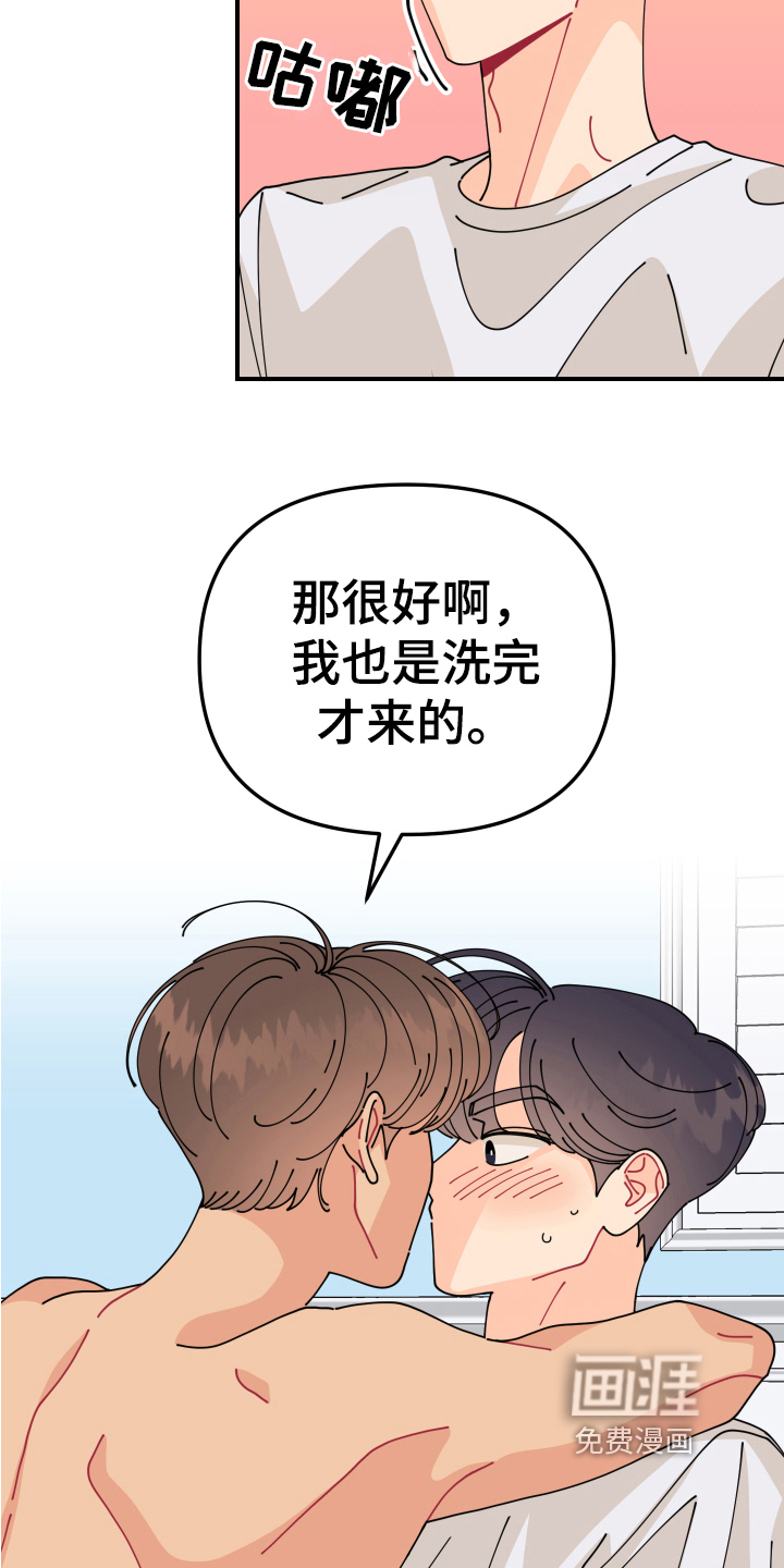 爱意喷泉 第16话 第18页