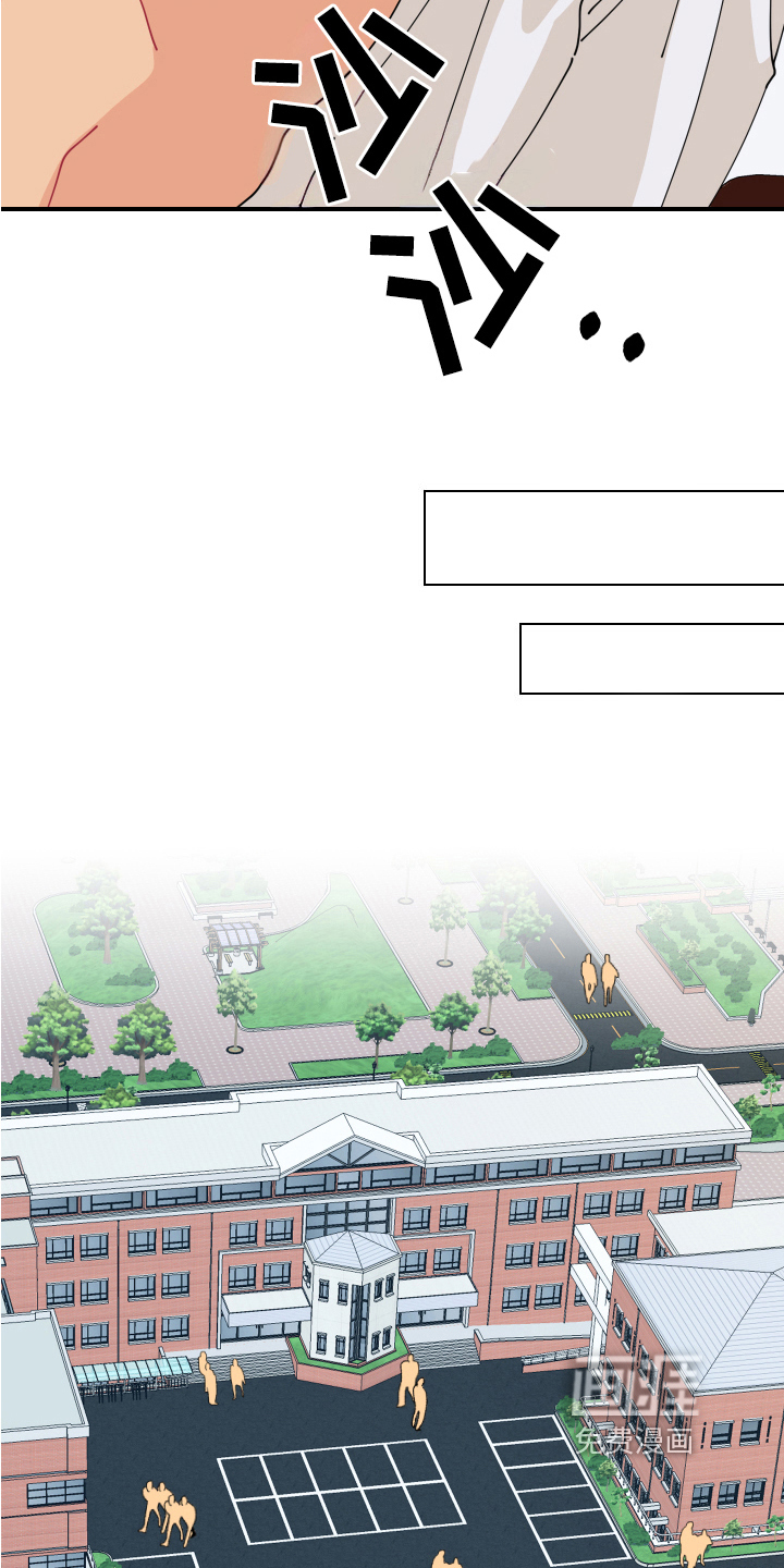 爱意喷泉 第16话 第19页