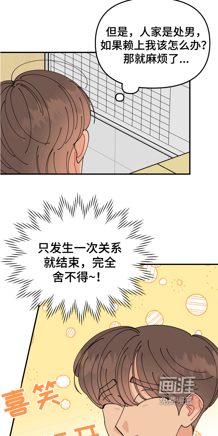 爱意喷泉 第17话 第4页