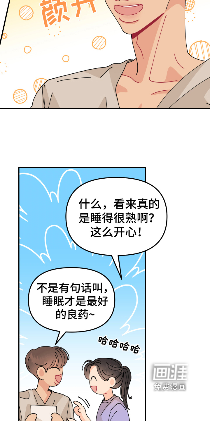 爱意喷泉 第17话 第5页