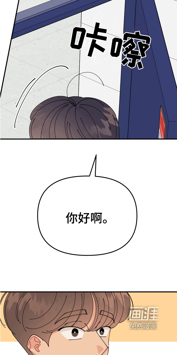 爱意喷泉 第17话 第7页