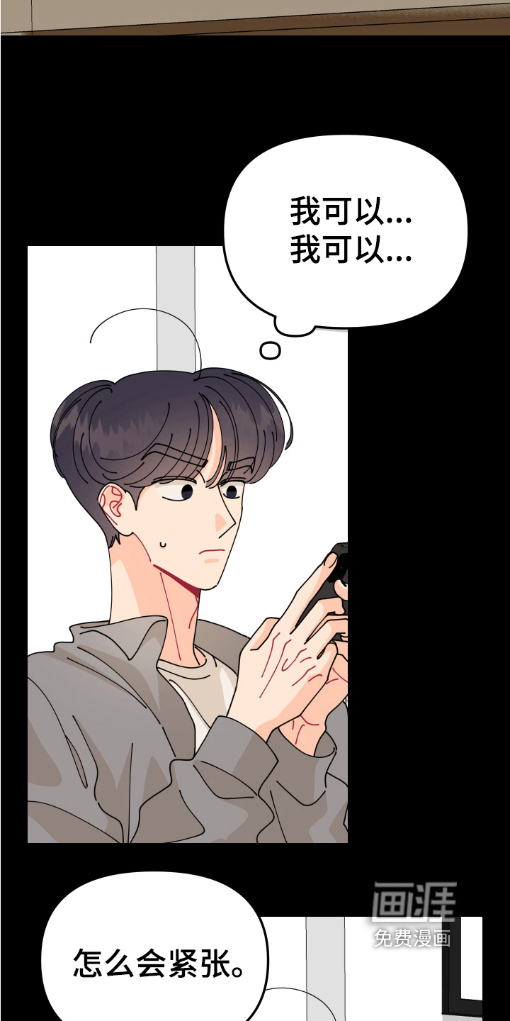 爱意喷泉 第17话 第11页