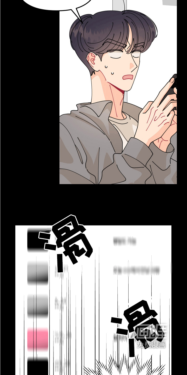 爱意喷泉 第17话 第12页