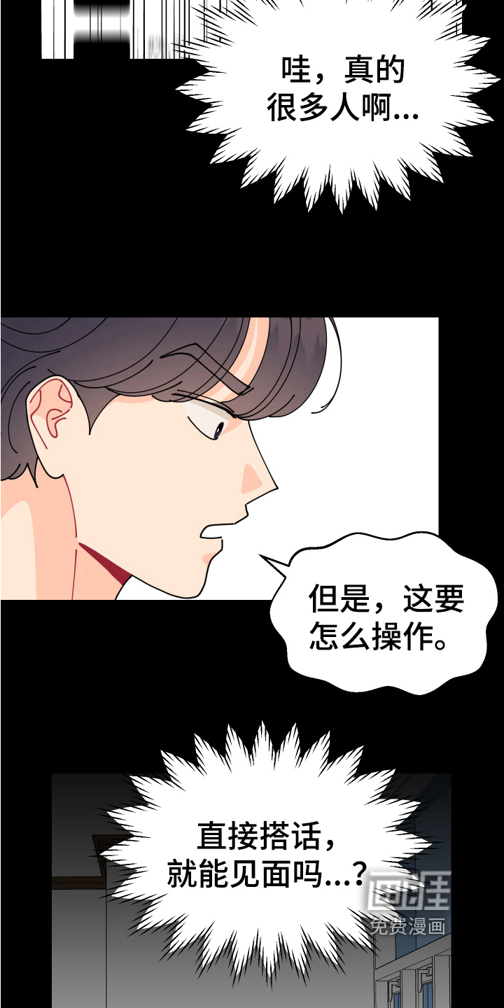 爱意喷泉 第17话 第13页