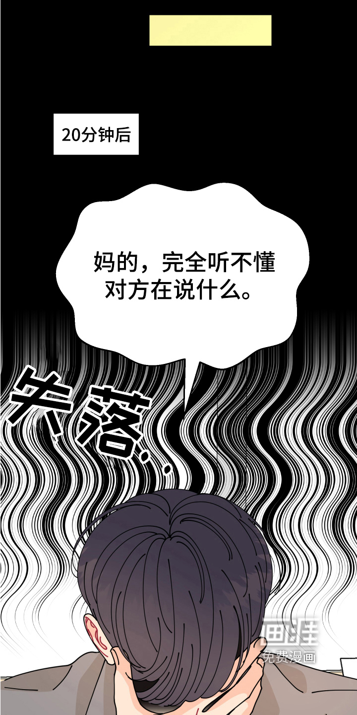 爱意喷泉 第17话 第15页