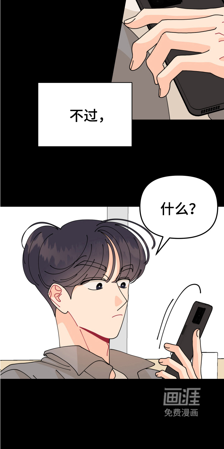 爱意喷泉 第17话 第17页