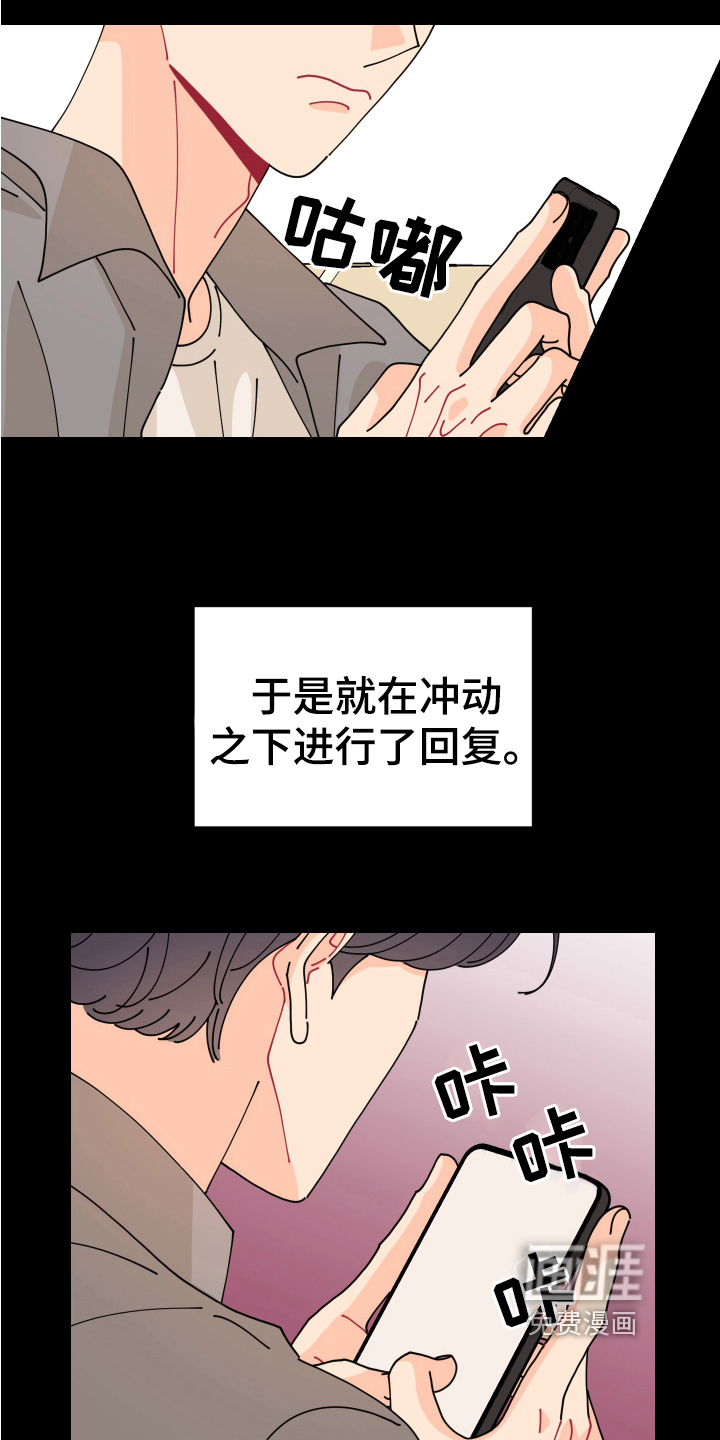 爱意喷泉 第17话 第19页