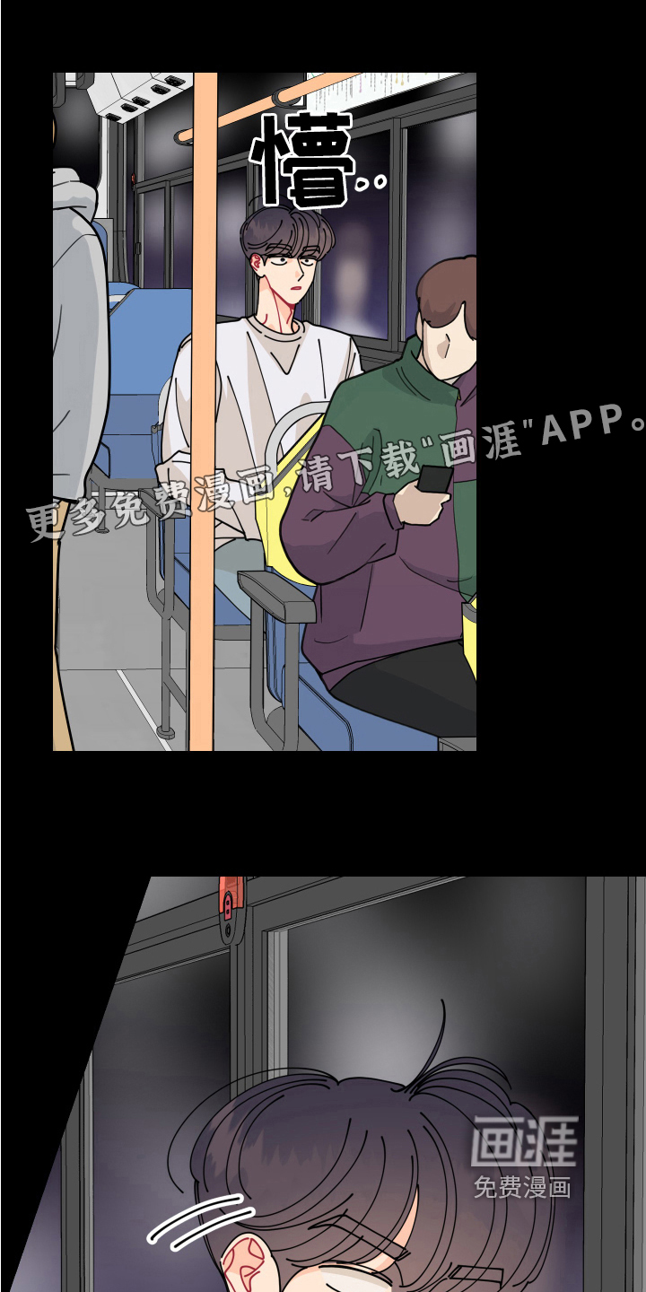 爱意喷泉 第18话 第0页