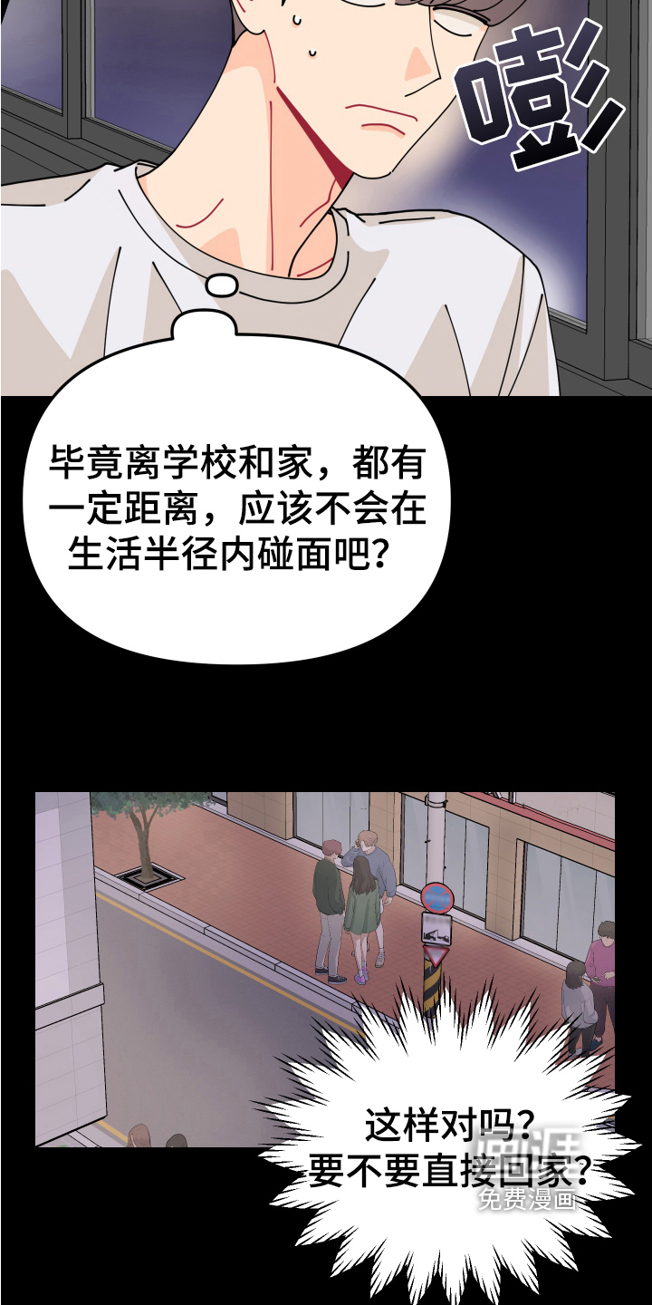 爱意喷泉 第18话 第1页