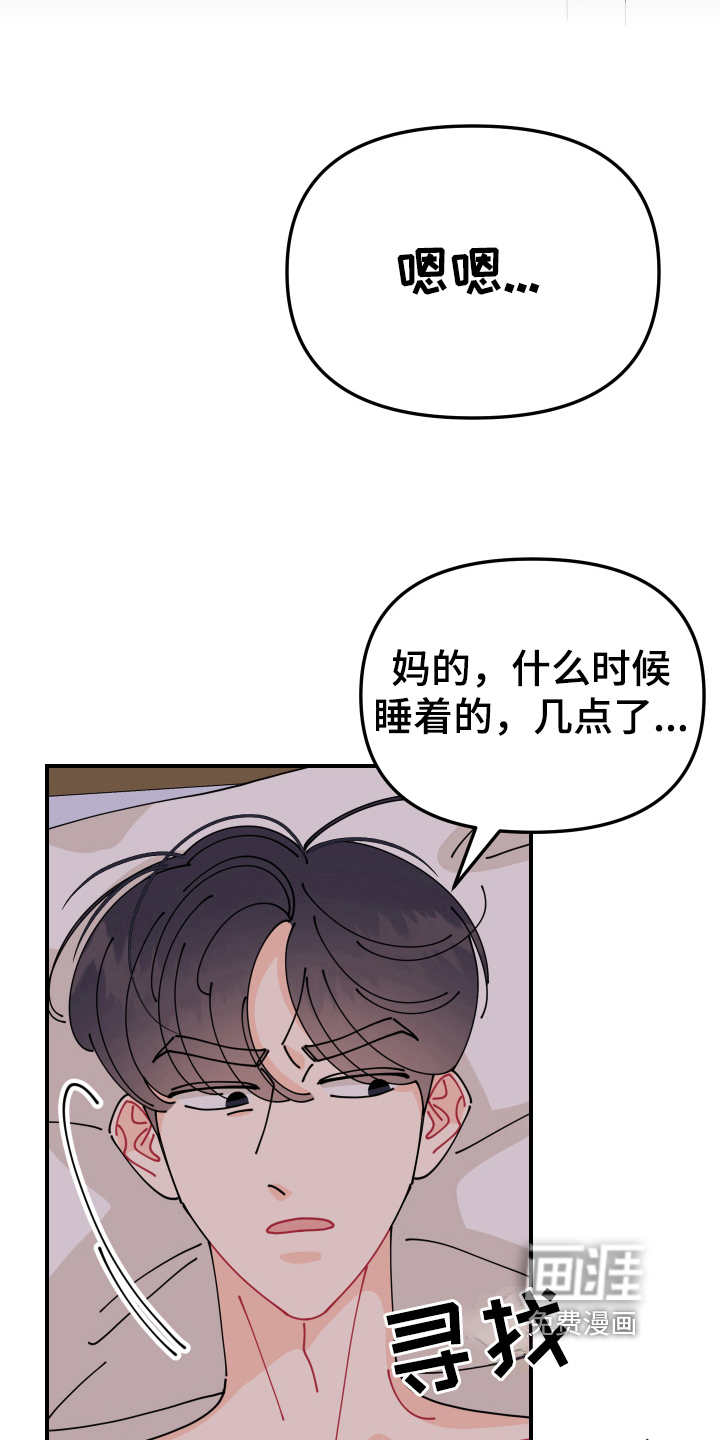 爱意喷泉 第18话 第7页