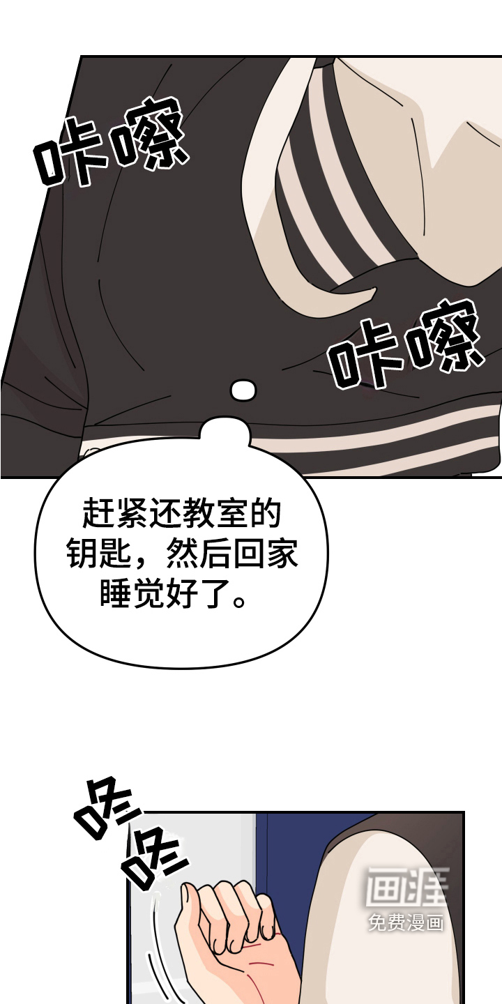 爱意喷泉 第18话 第15页